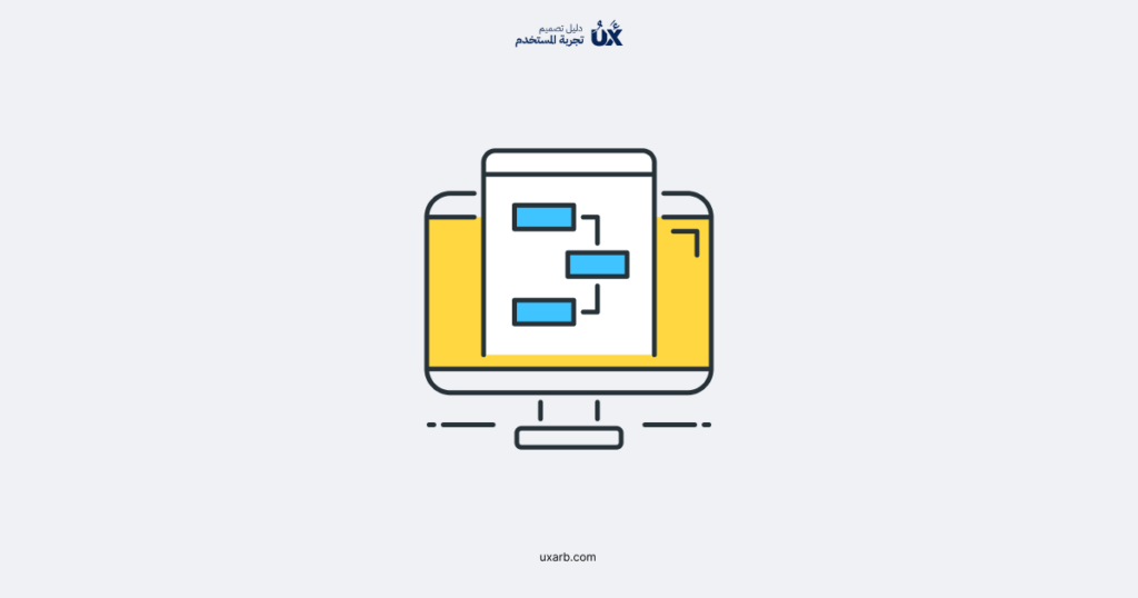 مراحل عملية تصميم تجربة المستخدم: دليلك الشامل