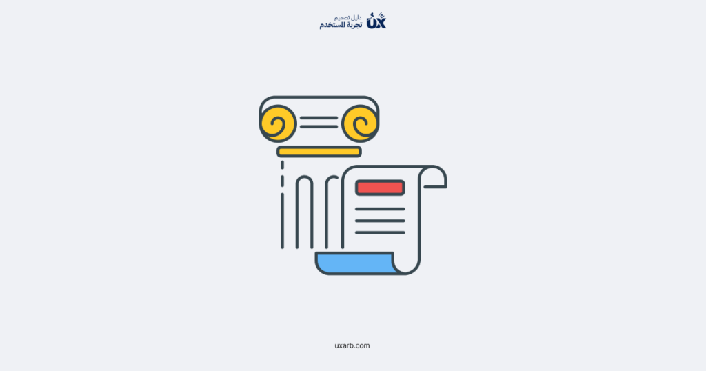 قوانين تصميم تجربة المستخدم