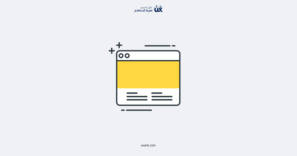 أفضل الممارسات لتصميم التذييلات (Footers)