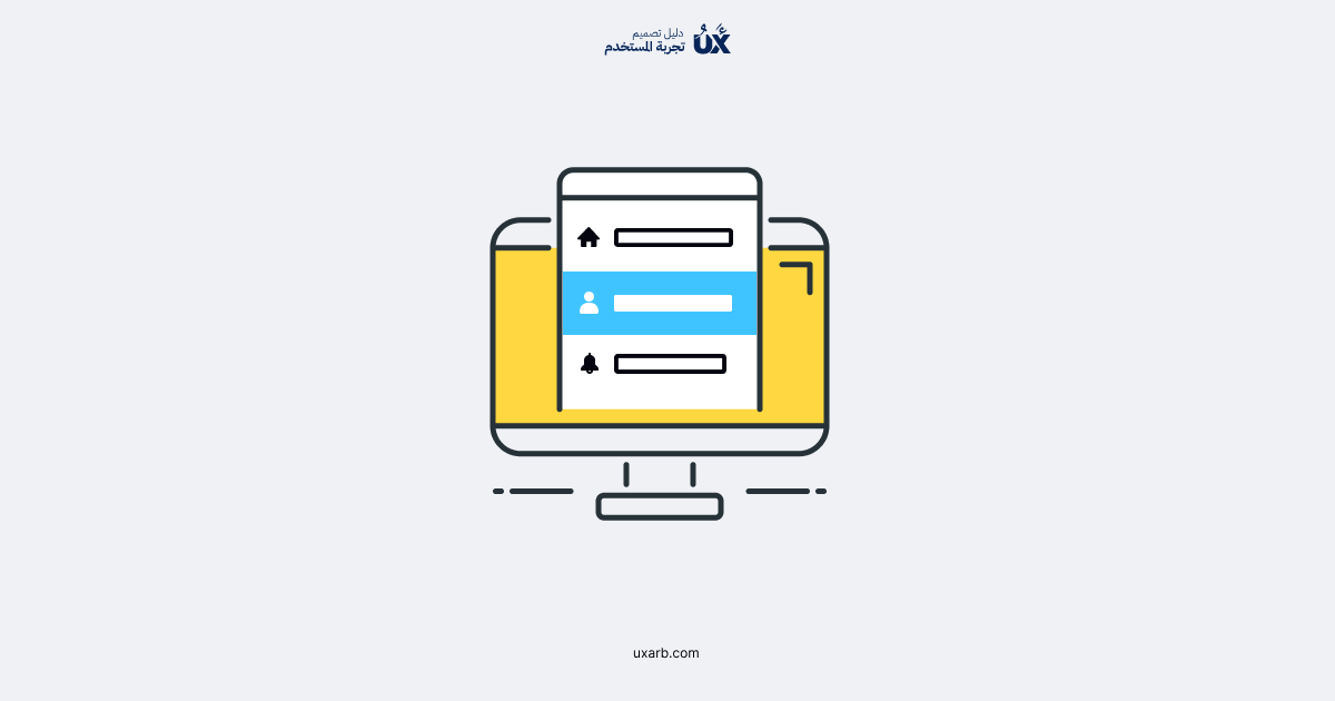أفضل الممارسات لتصميم تنقل التبويبات
