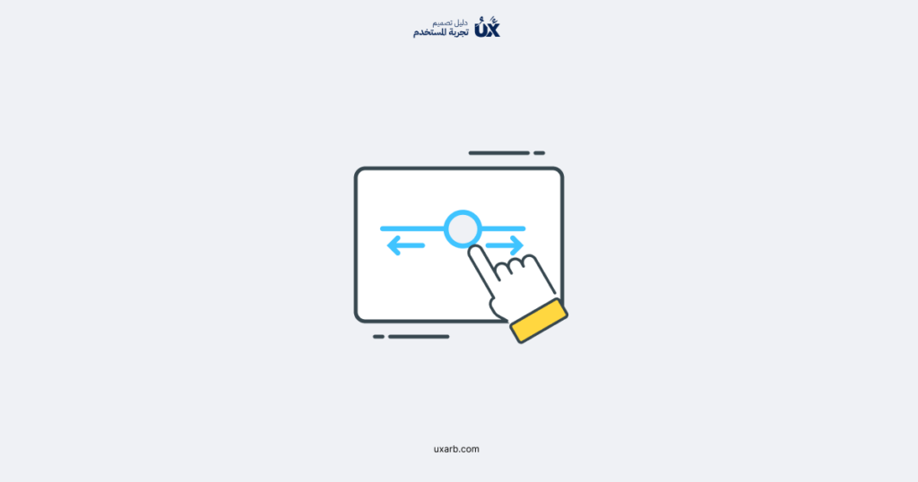 أفضل الممارسات لتصميم شرائط تمرير الواجهة الرسومية
