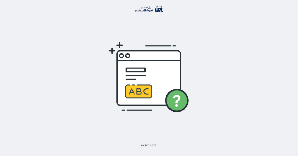 تصميم واجهات سهلة الاستخدام لأصحاب الدسلكسيا (Designing for Dyslexia)