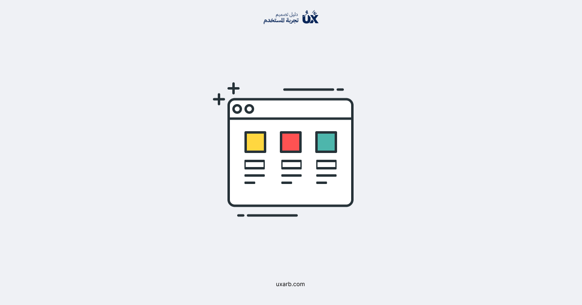 تصميم صفحات الأسعار: الأساسيات وأفضل الممارسات