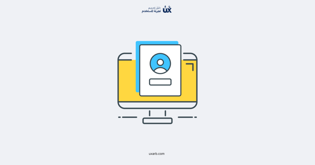 إنتاجات تصميم تجربة المستخدم (UX Design Deliverables)